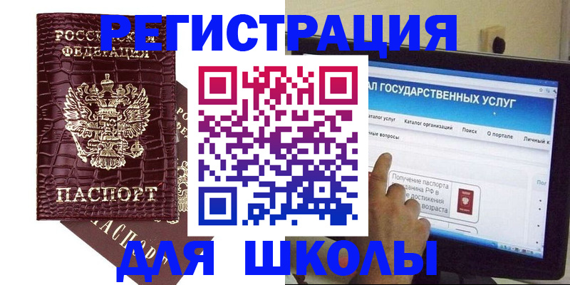 прописка для школы в Краснотурьинске
